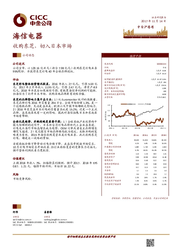 收购东芝，切入日本市场