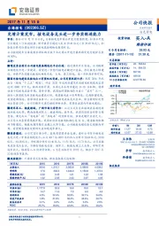 定增方案发布，核电设备龙头进一步夯实制造能力