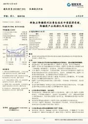 新靶点降糖药利拉鲁肽临床申请获得受理，降糖药产品线梯队布局完整