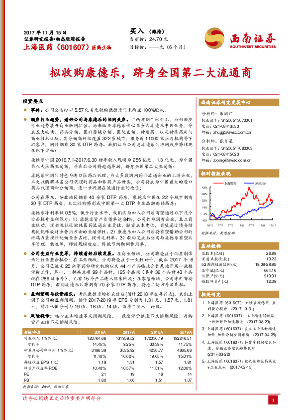 拟收购康德乐，跻身全国第二大流通商