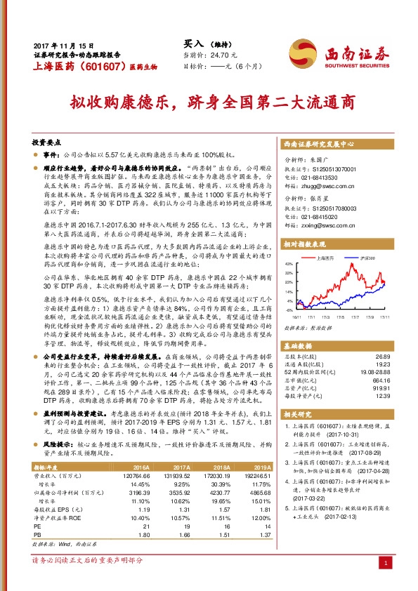 拟收购康德乐，跻身全国第二大流通商