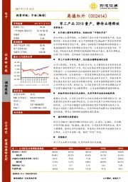 军工产品2018量产，静待业绩释放