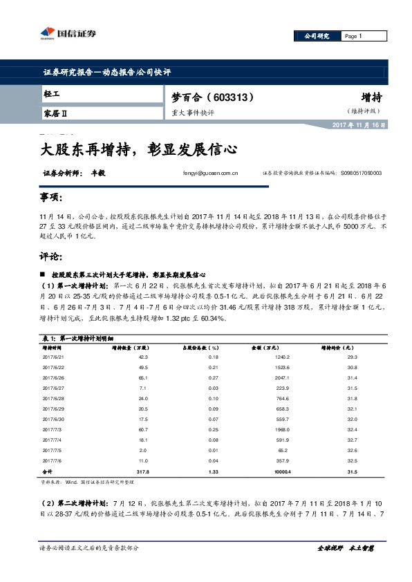 重大事件快评：大股东再增持，彰显发展信心