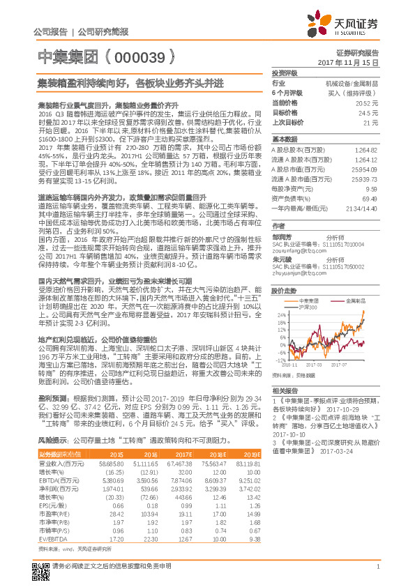 集装箱盈利持续向好，各板块业务齐头并进