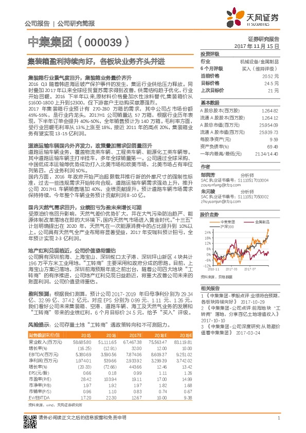 集装箱盈利持续向好，各板块业务齐头并进