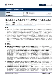 重大事件快评:员工持股计划提振市场信心,保障三年千店计划完成