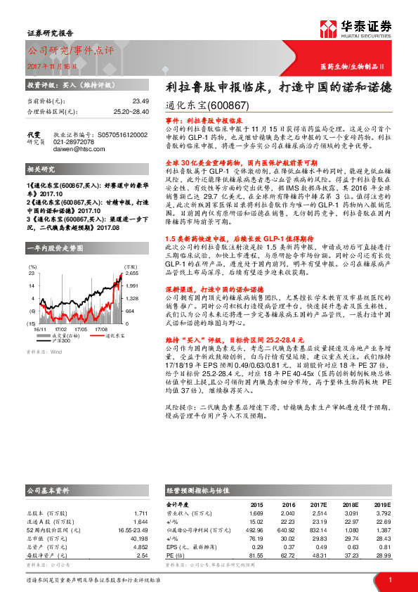 利拉鲁肽申报临床，打造中国的诺和诺德