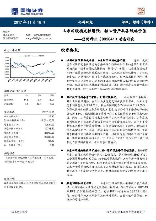 动态研究：玉米回暖确定性增强，核心资产具备战略价值