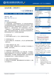 公司调研报告