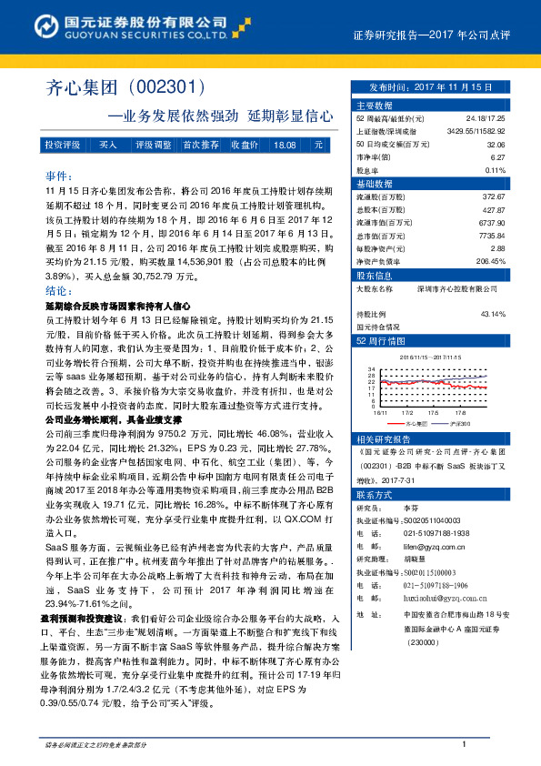业务发展依然强劲 延期彰显信心
