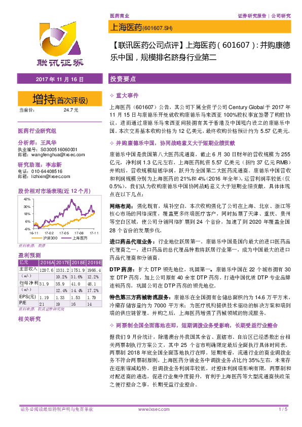 并购康德乐中国，规模排名跻身行业第二