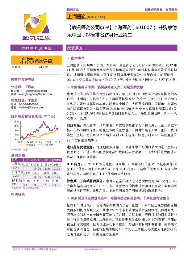 并购康德乐中国，规模排名跻身行业第二