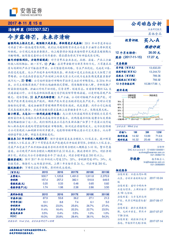 今岁露锋芒，未来亦清晰