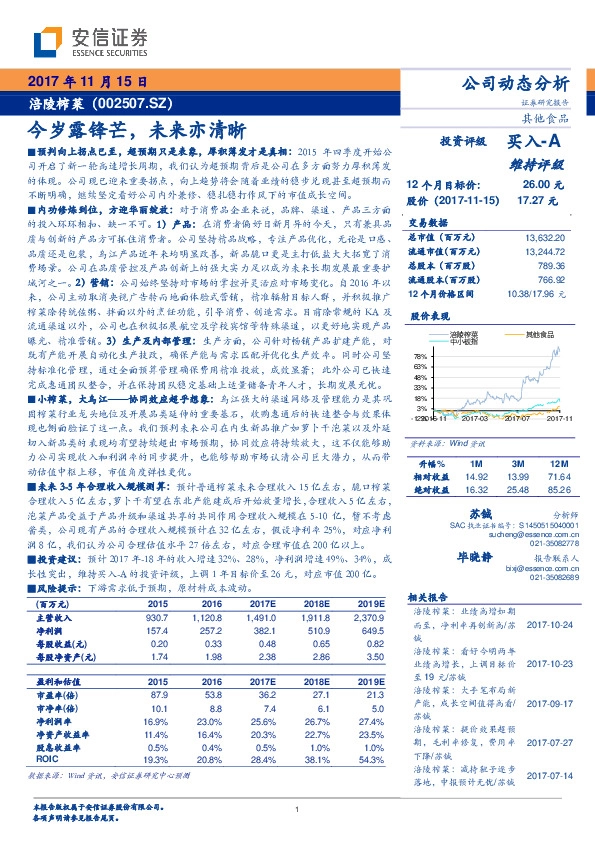 今岁露锋芒，未来亦清晰
