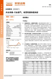 内生改善+行业景气，经营有望持续向好