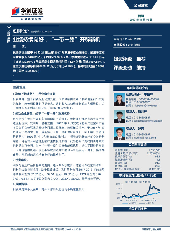 业绩持续向好，“一带一路”开辟新机