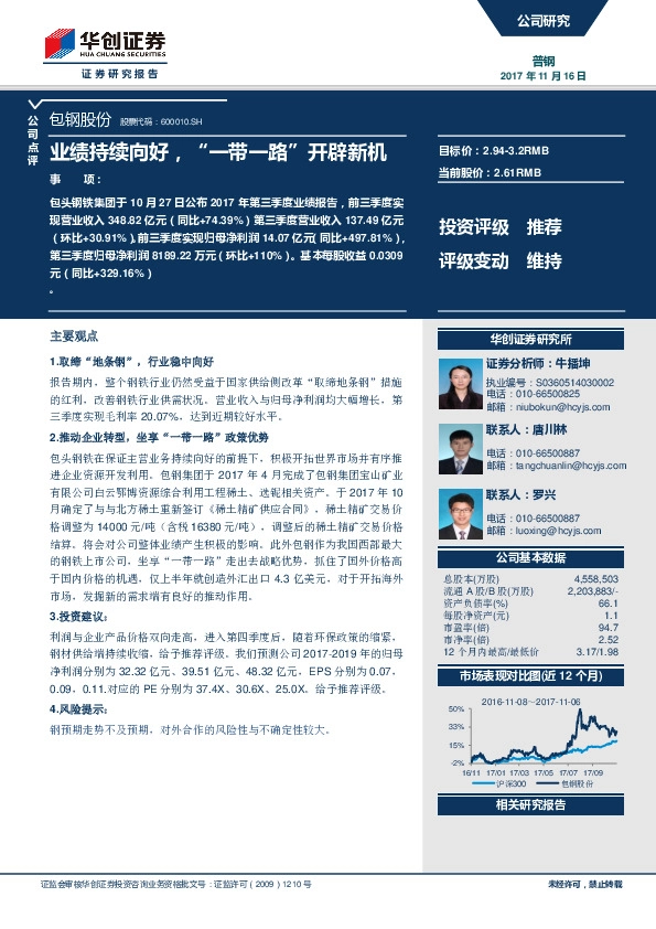 业绩持续向好，“一带一路”开辟新机