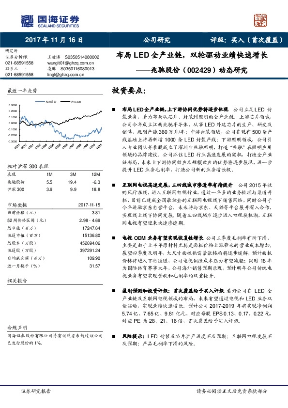 动态研究：布局LED全产业链，双轮驱动业绩快速增长