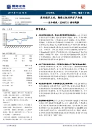 调研简报：盈利稳步上升，期待正极材料扩产加速