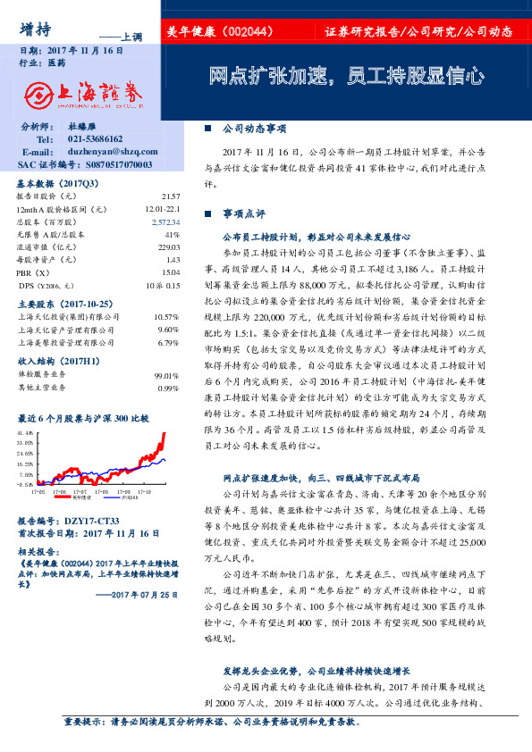 网点扩张加速，员工持股显信心