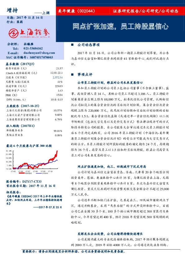 网点扩张加速，员工持股显信心