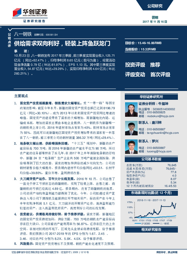 供给需求双向利好，轻装上阵鱼跃龙门