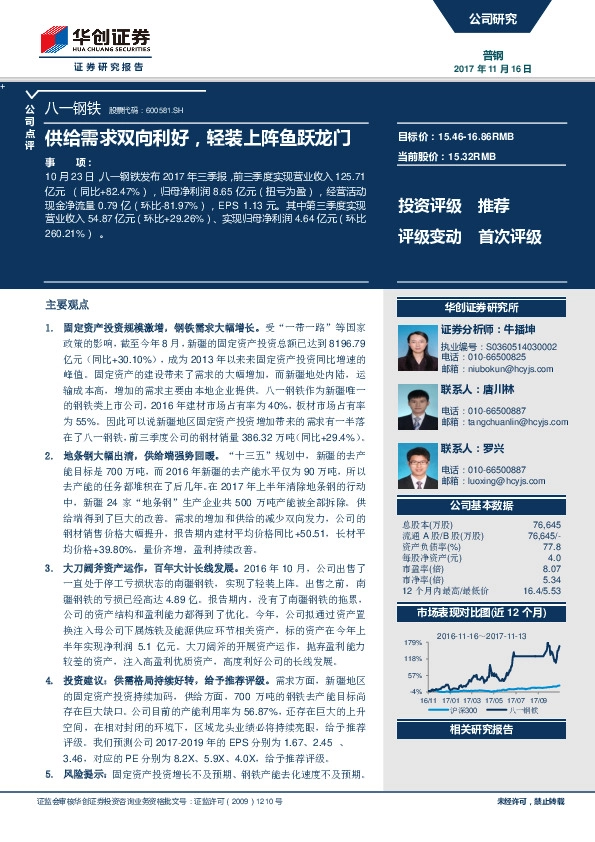 供给需求双向利好，轻装上阵鱼跃龙门