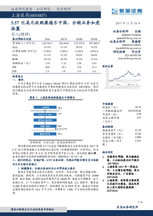 5.57亿美元收购康德乐中国，分销业务如虎添翼