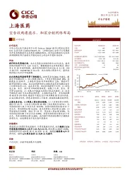 宣告收购康德乐,加深分销网络布局