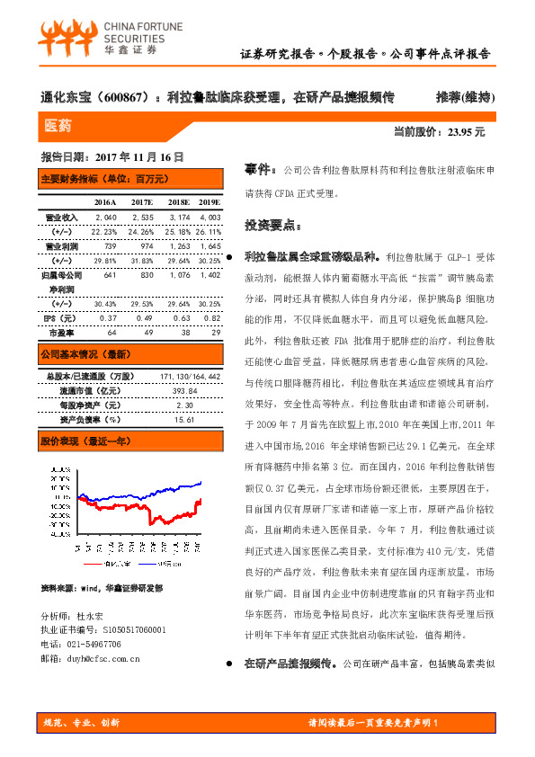 利拉鲁肽临床获受理，在研产品捷报频传