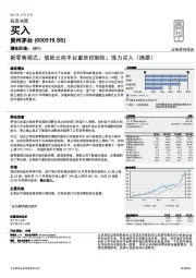 新零售模式：借助云商平台重获控制权；强力买入（摘要）