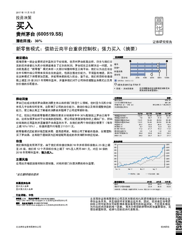 新零售模式：借助云商平台重获控制权；强力买入（摘要）