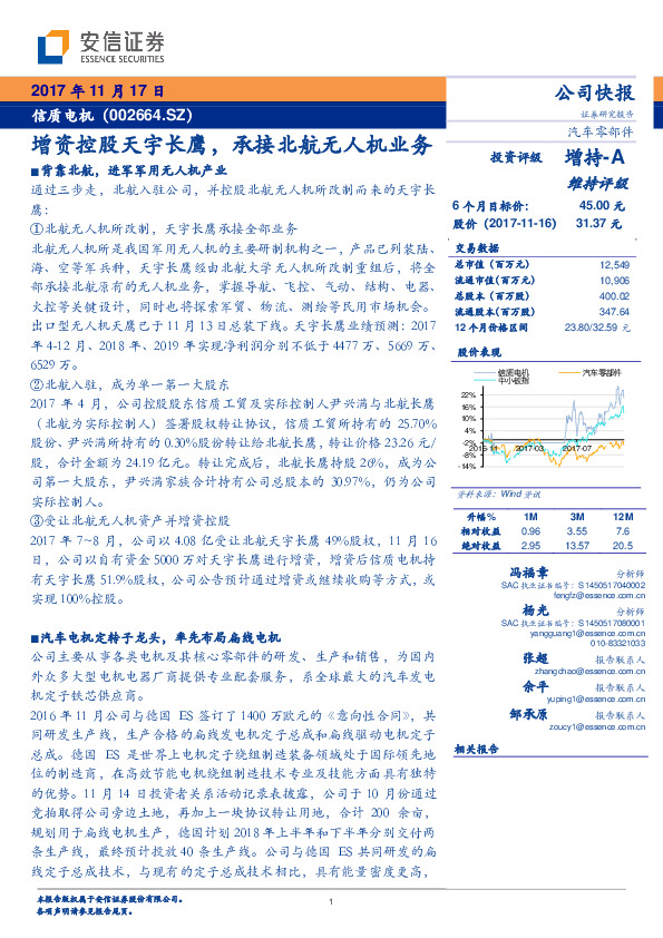 增资控股天宇长鹰，承接北航无人机业务