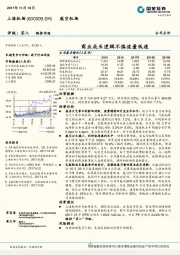 商业成长逻辑不惧流量低速