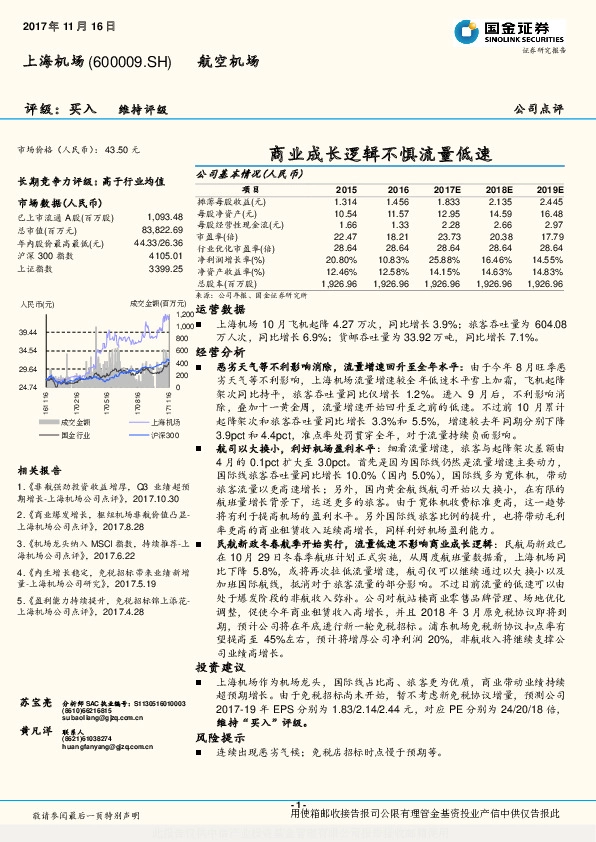 商业成长逻辑不惧流量低速