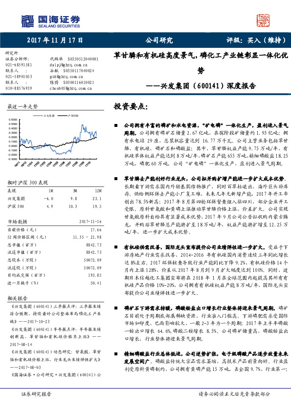 深度报告：草甘膦和有机硅高度景气，磷化工产业链彰显一体化优势