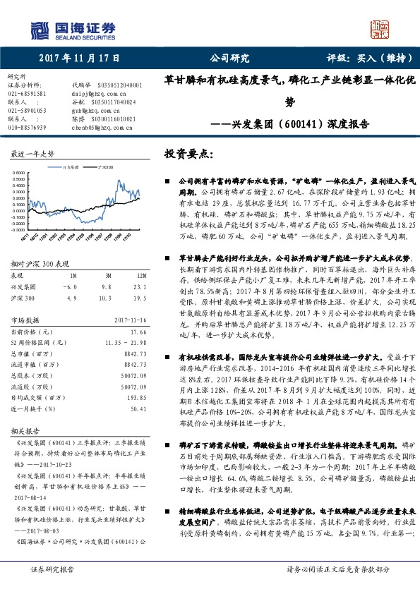 深度报告：草甘膦和有机硅高度景气，磷化工产业链彰显一体化优势
