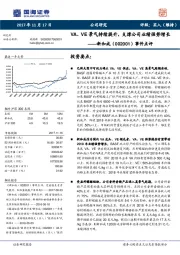 事件点评：VA、VE景气持续提升，支撑公司业绩强势增长