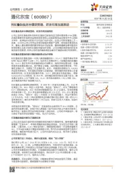 利拉鲁肽临床申请获受理,研发布局加速推进