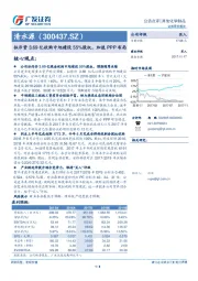 拟斥资3.69亿收购中旭建设55%股权，加速PPP布局