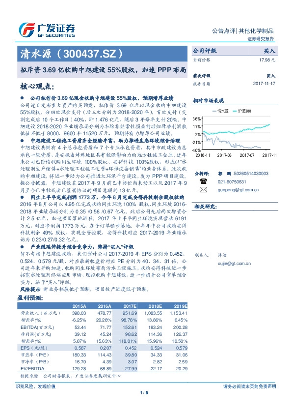 拟斥资3.69亿收购中旭建设55%股权，加速PPP布局