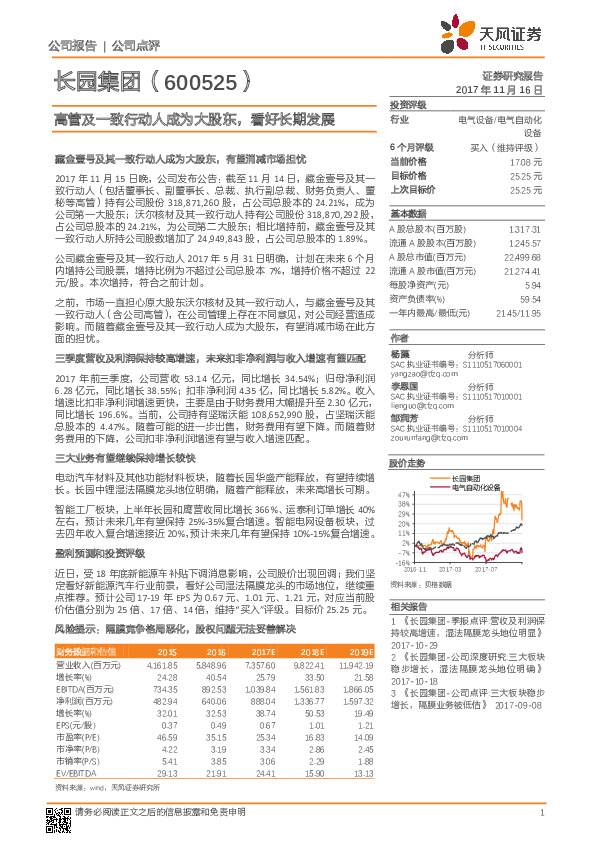 高管及一致行动人成为大股东，看好长期发展