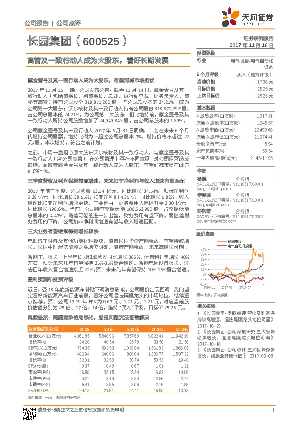 高管及一致行动人成为大股东，看好长期发展