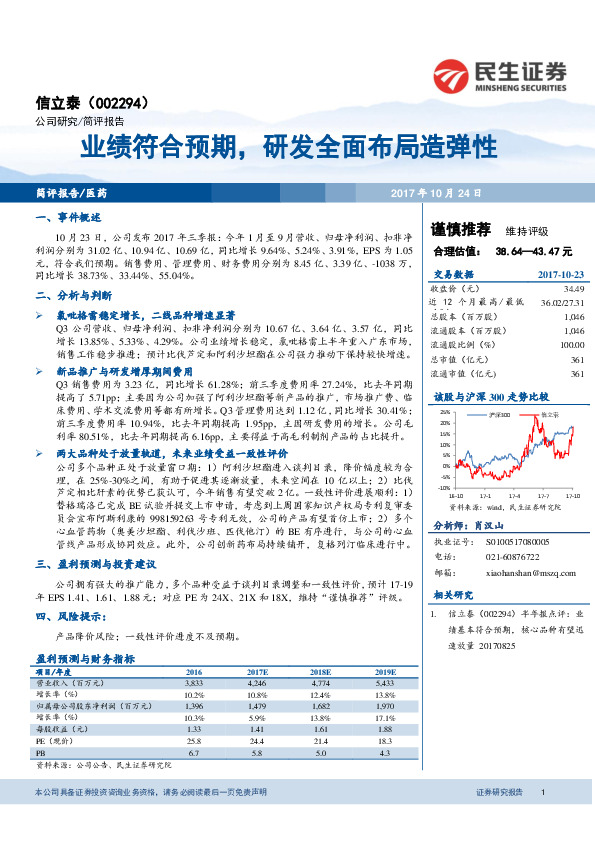 业绩符合预期，研发全面布局造弹性