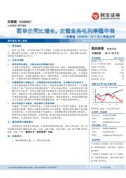 2017年三季报点评:客单价同比增长,主营业务毛利率稳中有