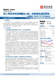 2017年三季报点评:前三季度净利润增幅达48%,幼教领先地位夯实