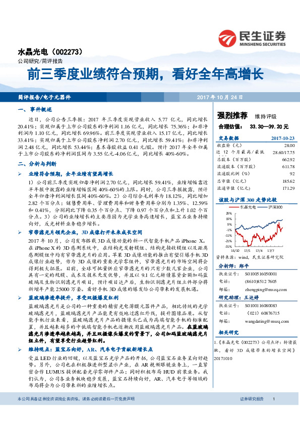 前三季度业绩符合预期，看好全年高增长