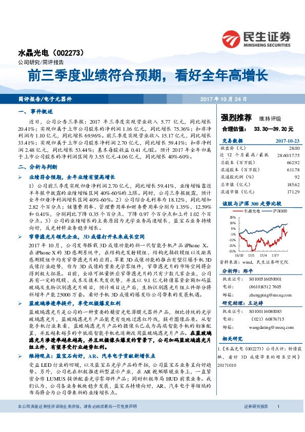 前三季度业绩符合预期，看好全年高增长