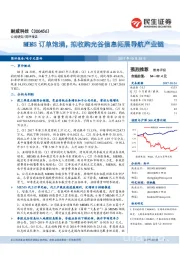 MEMS订单饱满，拟收购光谷信息拓展导航产业链