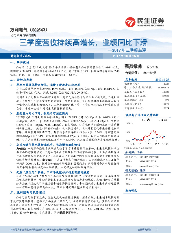 2017年三季报点评：三季度营收持续高增长，业绩同比下滑